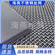 定制轧花网防虫鼠不锈钢丝网过滤网304编织防护网不锈钢轧花网片