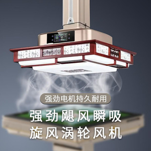 New Chinese-Style Smoke Exhaust Lamp for Mahjong Machine Air Purifier, Mahjong Room Artifact Chandelier Dedicated Smoke Exhaust Fan