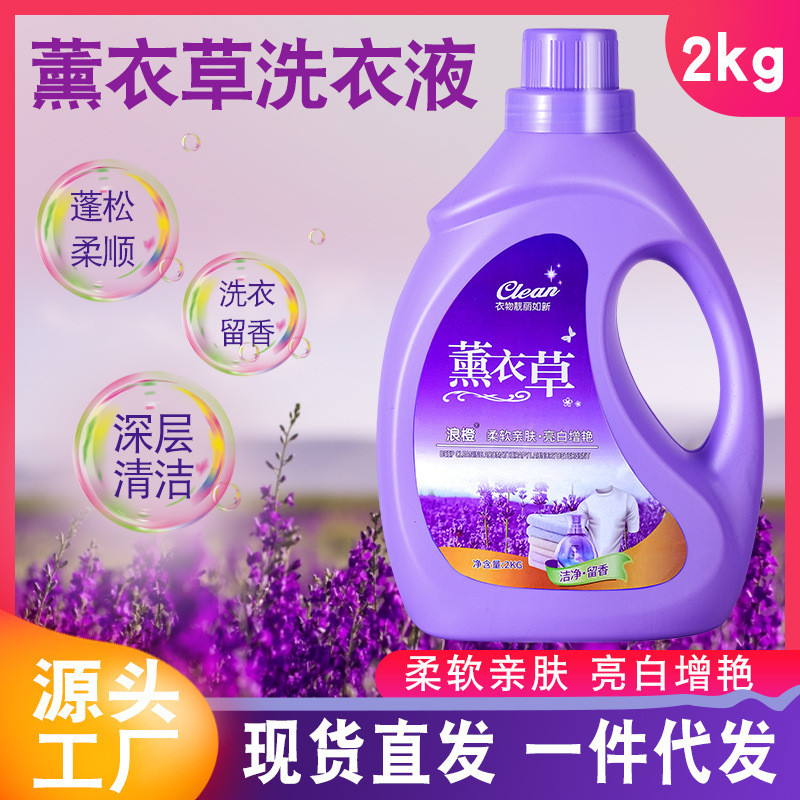 Manufacturer in Stock 2kg Lavender Laundry Detergent Whole Box Batch Household Softening, Stain Removal and Fragrance Cleaning Agent Wholesale