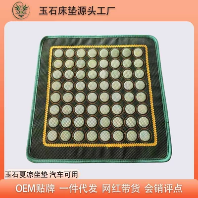 Jade Seat Cushion Summer Cooling Cool pad - jade-disc-summer-cooling-cushion-4343cm