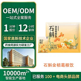 石斛金桔葛根饮品 铁皮石斛原浆原液口服液贴牌代加工植物饮料
