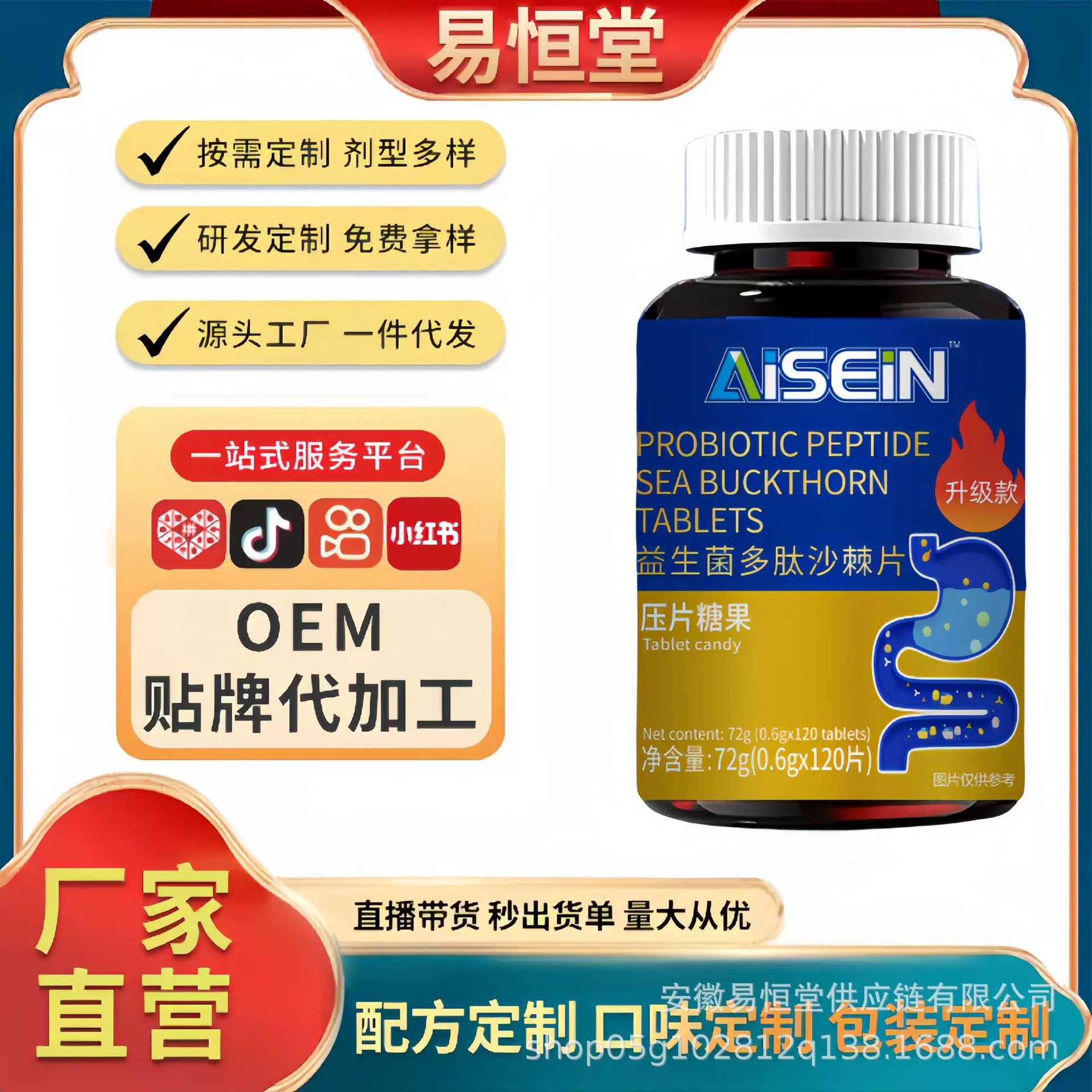 口臭益生菌多肽沙棘片