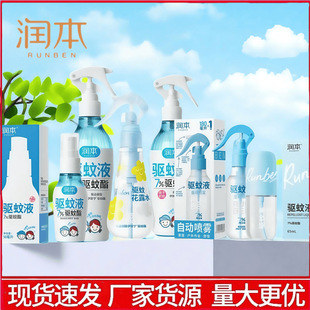 Runben 7% Mosquito Repellent Ester Mosquito Repellent Spray Baby Anti-mosquito Liquid Baby Anti-mosquito Artifact Outdoor Mosquito Repellent Liquid New Product