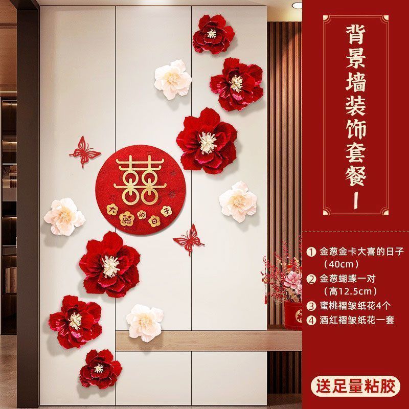 婚房布置套装男方拉花结婚男女方卧室网红婚礼客厅蝴蝶结墙上装饰|undefined