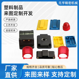 Factory Direct Supply of Plastic Products, Customized Development According to Drawings, Complete Specifications, Reliable Quality, Large Quantity and Excellent Price