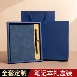商务笔记本套装礼盒可印LOGO企业礼品办公会议记录本记事本本子