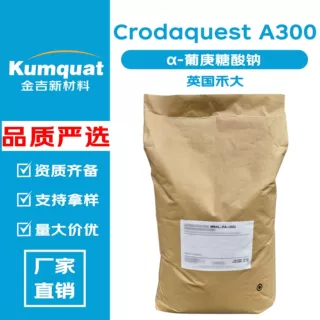 禾大Crodaquest A300 α-葡庚糖酸钠 螯合剂 洗涤护肤 化妆品原料