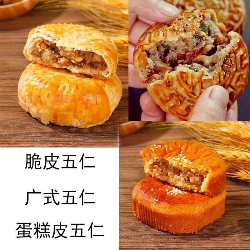 五仁月饼老式吃的传统点心糕点类手工广式月饼五仁批发40g-2500g|undefined