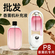 智能香薰机 香氛精油定时喷香机 USB畅自动扩香 家用精油补充液P8