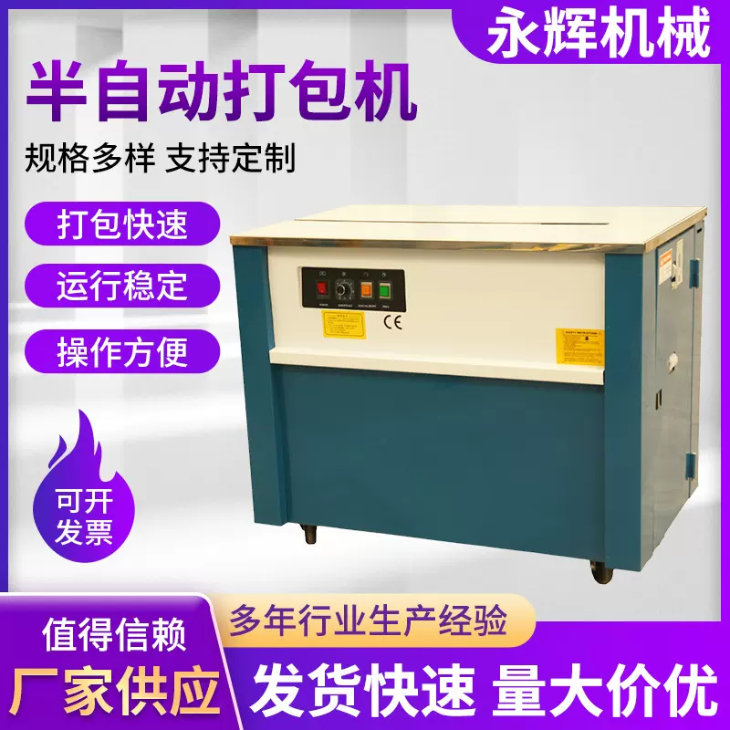 定制半自动打包机小型热熔打包机半自动打包捆扎机pp带纸箱打包机