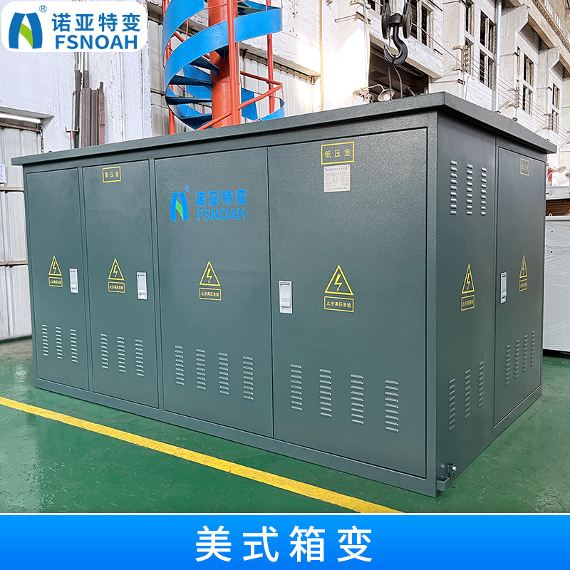 1000kVA箱变 10kV变压器 美式箱式变压器 户外组合型箱式变电站