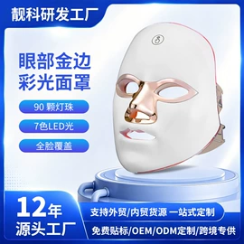 电子美容仪;面罩美容仪;生发仪、护发仪