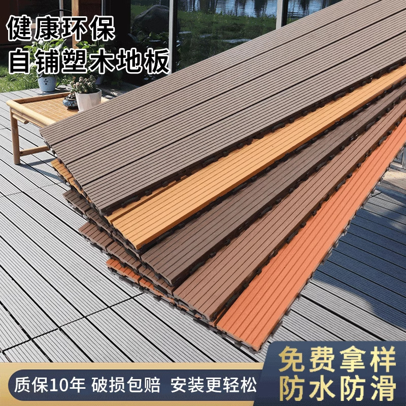 Plastic Wood Flooring Outdoor Courtyard Self-Laying Terrace Buckle Splicing Mildew-Proof and Anti-Corrosion Wood Outdoor Balcony Keel-Free Floor