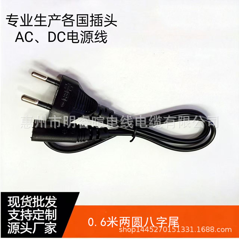 厂家批发0.6米小欧标两圆八字尾电源线相机电源线适配器电源线