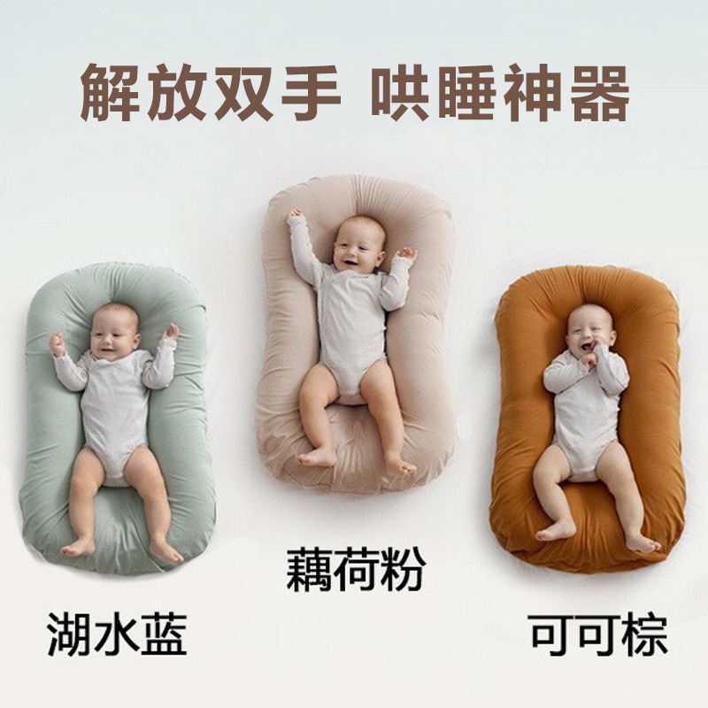 舒适宝同款婴儿床中床新生儿哄睡摇篮防惊跳隔离防压宝宝仿生安抚
