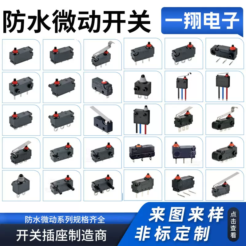 防水微动开关D2HW豆浆机破壁机电饭煲热水器开关限位开关IP67级