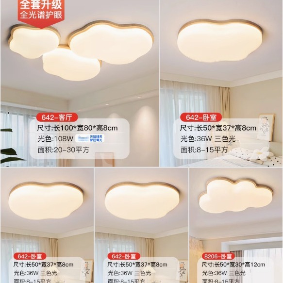 客厅灯原木奶油风云朵吸顶灯儿童全光谱护眼日式实木卧室房间灯具|undefined
