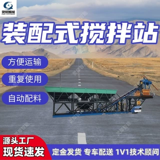 支持定制装配式搅拌站 移动式混凝土搅拌站 120A型装配式搅拌站