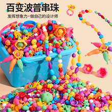 儿童百变波普串珠玩具diy手工手链项链穿珠子戒指男女孩首饰