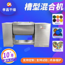 不锈钢槽型混合机 腻子粉槽式搅料机 陶瓷金属粉搅拌机砂浆混料机