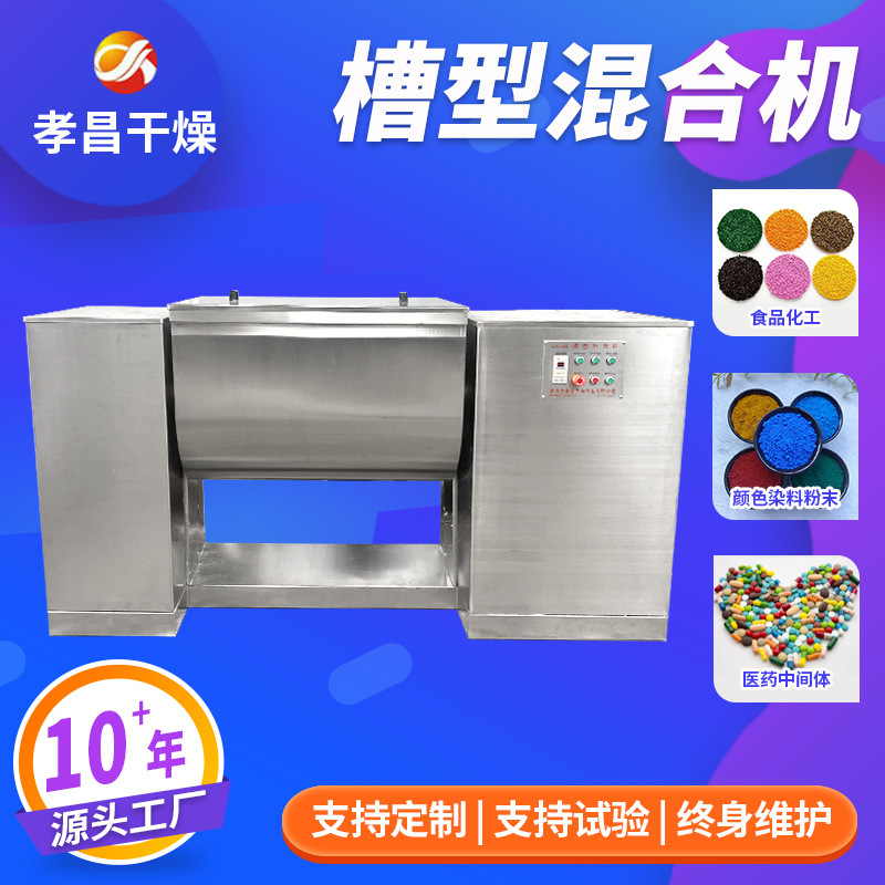 不锈钢槽型混合机 腻子粉槽式搅料机 陶瓷金属粉搅拌机砂浆混料机