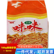 正宗爱尚咪咪虾条180g/包蟹味粒膨化食品网红休闲怀旧零食大礼包