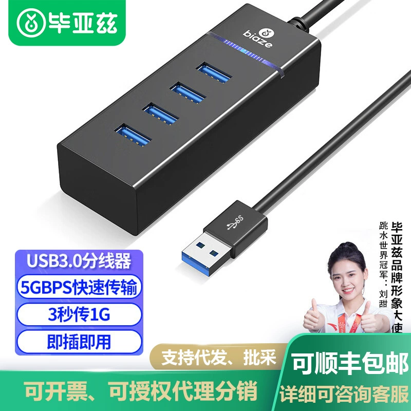 Biaz USB-разветвитель USB3.0/3,2 высокоскоростной многоинтерфейсный компьютерная док-станция кабель-концентратор один-четыре