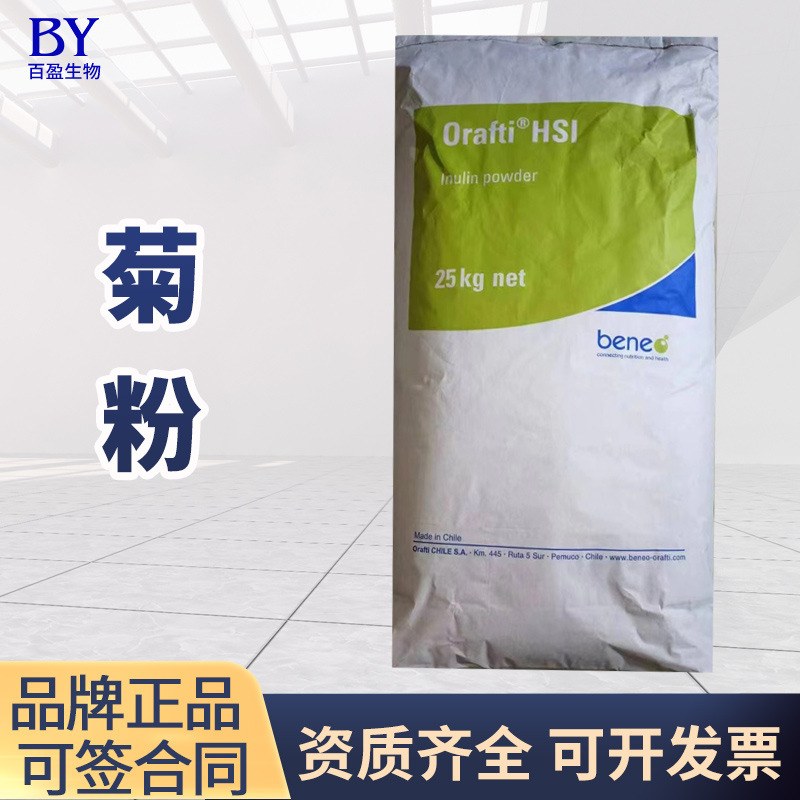 现货供应 菊粉 菊苣水溶膳食纤维粉 固体饮料原料 菊粉甜味剂