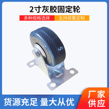 厂家批发 2寸灰胶固定轮 PVC材质万向轮 餐车轮 手推车脚轮