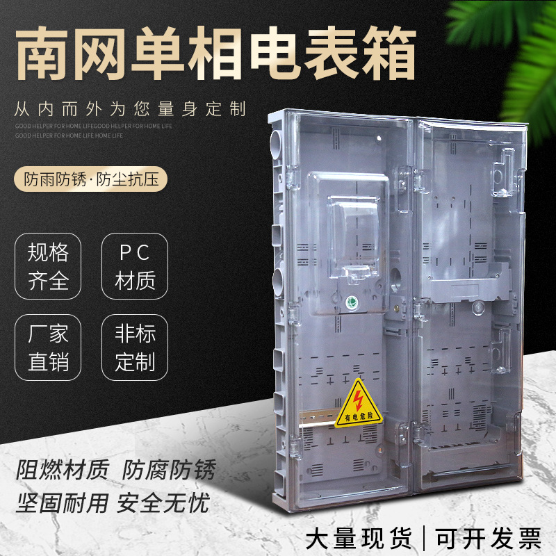 厂家批发家用透明电表盒pc塑料插卡电表箱 单相二户三相南网