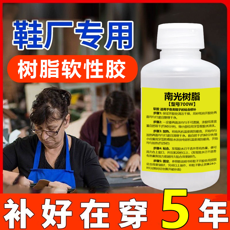 南光树脂aj球鞋胶水粘鞋专用胶正品补鞋胶运动鞋皮鞋树脂软胶防水