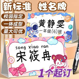 Back-To-School Season Paper Name Tags for Primary School Students Cartoon Standing Signs Anti-Fall Name Tags Kindergarten Class Seat Tags Wholesale