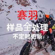 赛羽摩托车骑行男护具护肘护膝手套骑行服夏季四季冬机车骑行装备