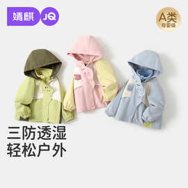 JQ婧麒儿童三防冲锋外套三合一加绒保暖防水宝宝外套男女童秋冬装