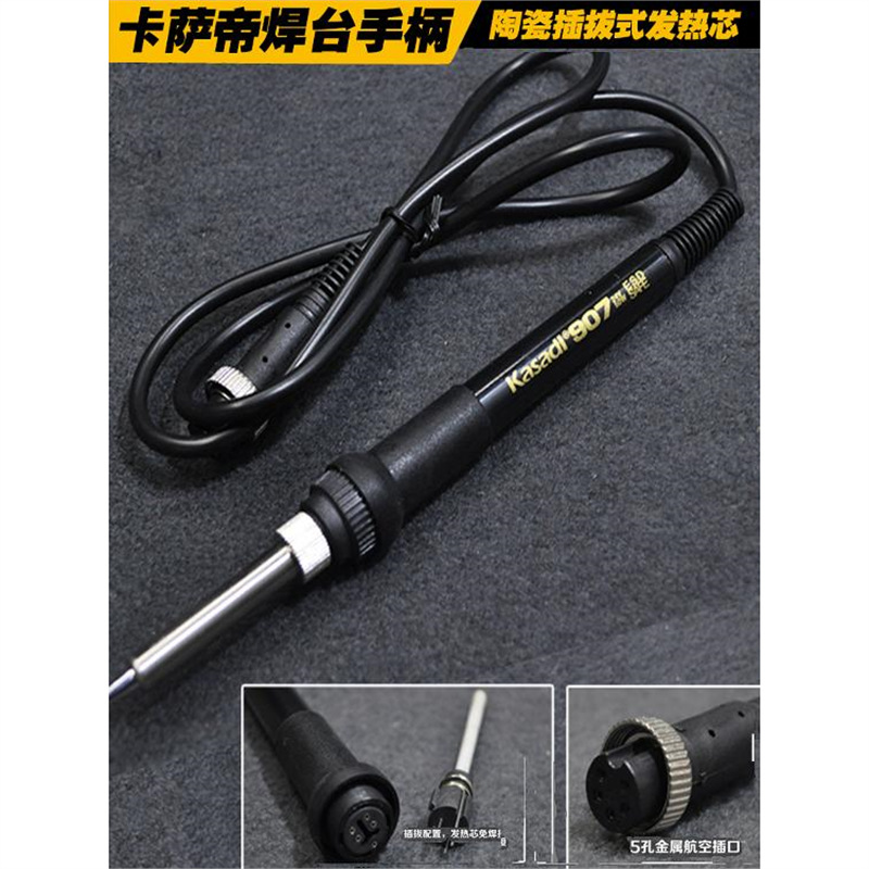 卡萨帝936焊台 恒温直插式烙铁芯907手柄 内置插拔式陶瓷芯发热芯