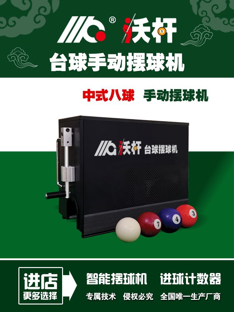 沃杆台球摆球机手动摆球机摆球机台球用品台球练习五分点