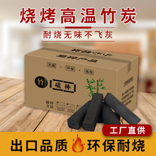 竹制竹炭烧烤木炭火烤碳果木机制炭球耐烧碳