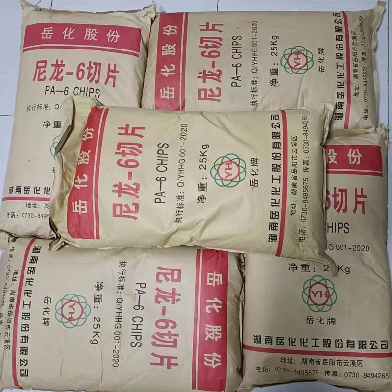注塑用PA6切片新料高冲击YH400,YH800,YH3400湖南岳化尼龙6玻纤
