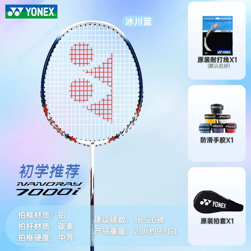 YONE Yone si badminton racket flagship store double racket full carbon yy Lei Qie bow and arrow 8