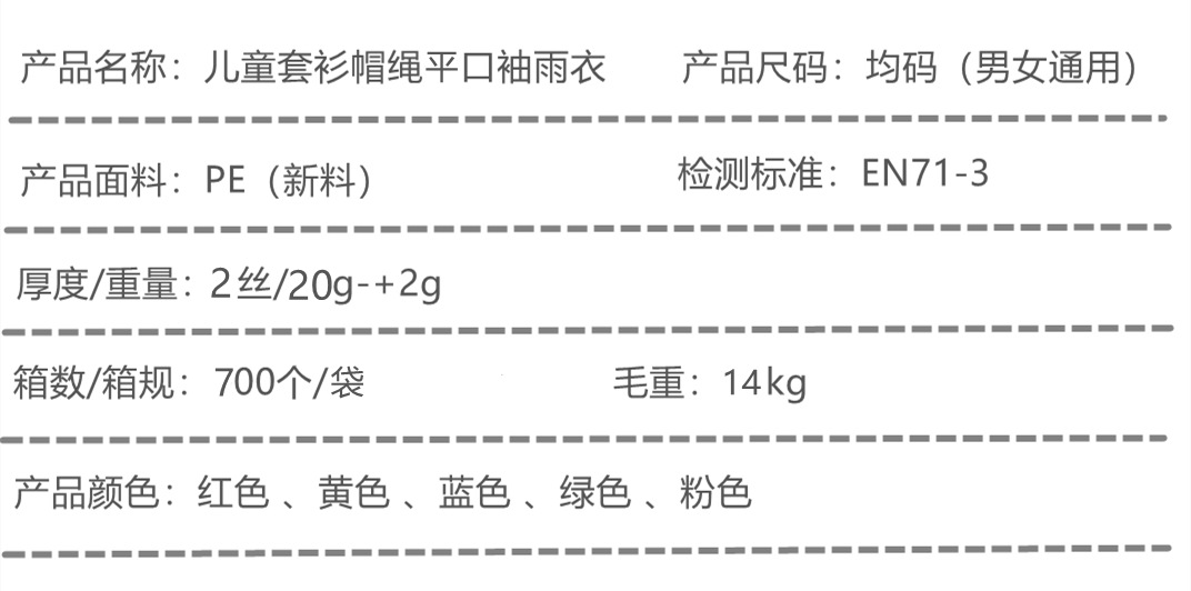 儿童套衫帽绳平口袖参数图01