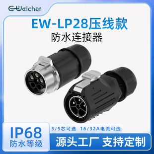 Customized Processing Ew-Lp28 Butt Metal Crimp Type 3-Core/5-Core Charging Gun Waterproof Aviation Plug Connector