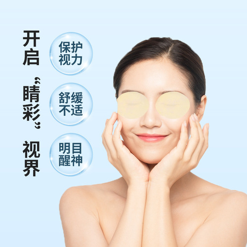 Guangyao Baiyunshan eye patch to relieve fatigue, cold compress, blueberry lutein eye patch, steam eye mask for children and students