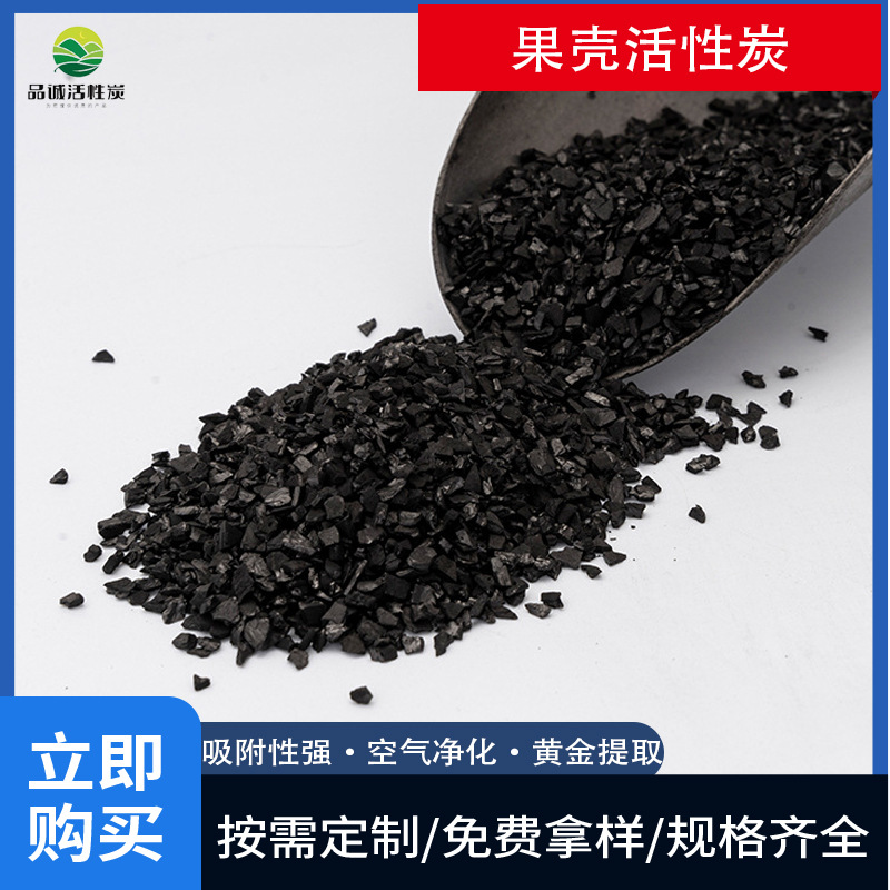 果壳活性炭饮用水净化处理过滤净水器滤芯用颗粒果壳活性炭