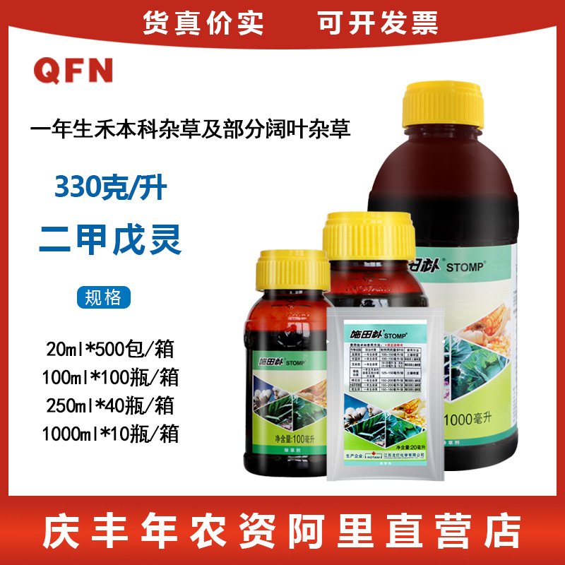 施田补 二甲戊灵 甘蓝花生韭菜棉花玉米田白菜 一年生杂草 除草剂