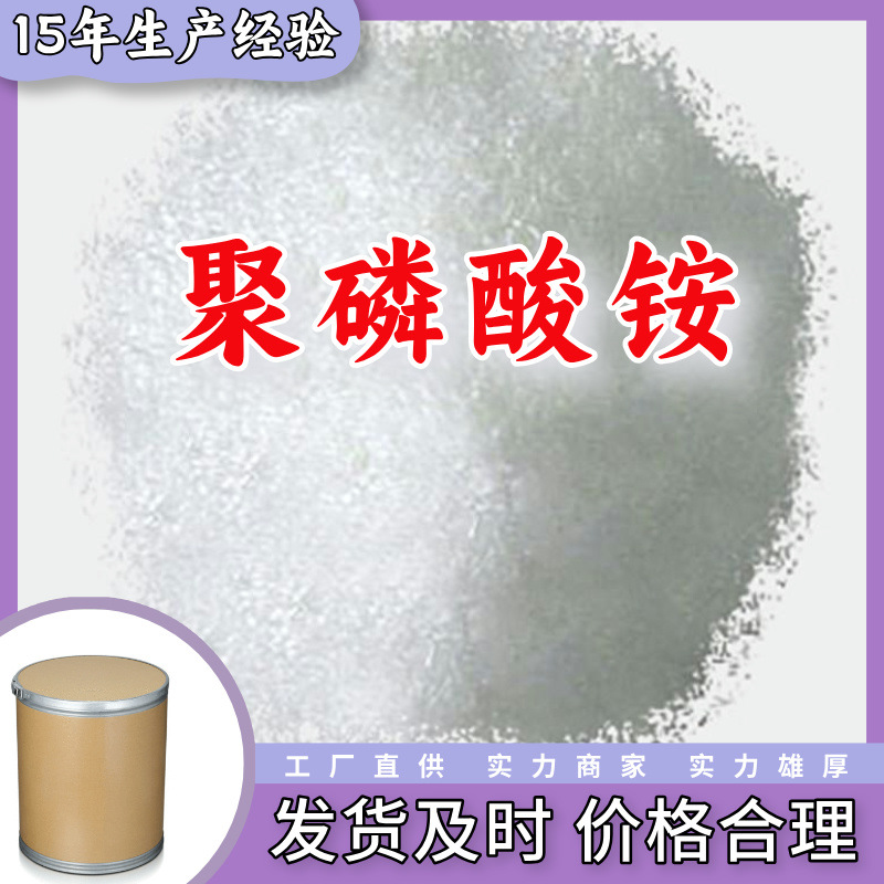 聚磷酸铵 三聚磷酸铵 厂家直供99%含量工业客户满意是我们的宗旨