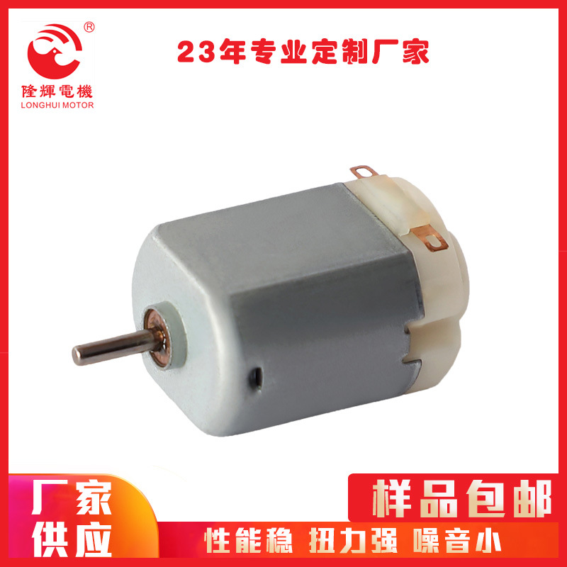 电器微型直流马达 剃须刀微型直流马达 电动血压计微型直流马达