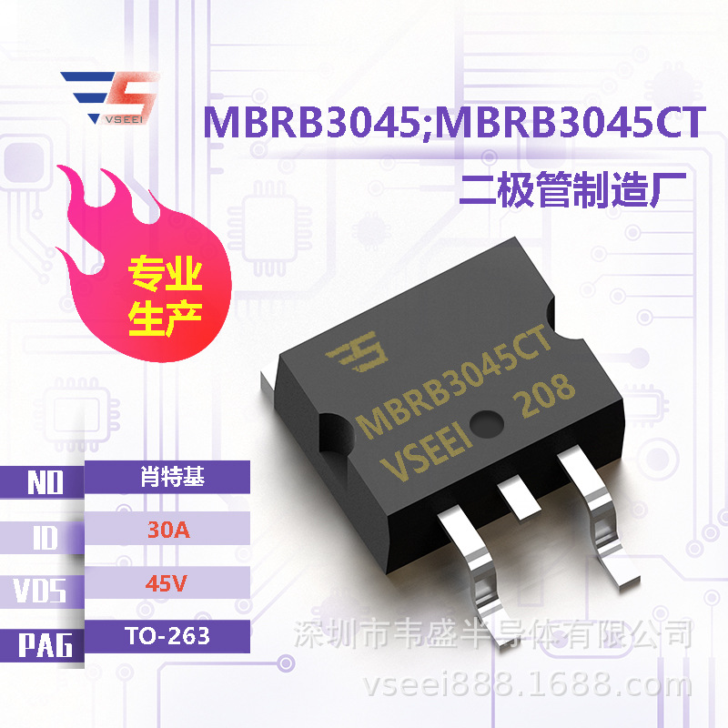 MBRB3045;MBRB3045CT 肖特基二极管TO-263 45V 30A 全新原厂厂家
