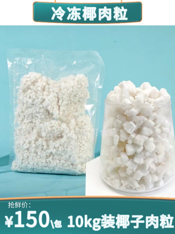 Factory Direct Sales of Oukoko Frozen Coconut Meat Pellets 5kg Packed with Thai Fragrant Coconut Meat Milk Tea Dessert Coffee Bakery