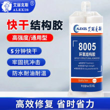 环氧树脂结构胶高强度耐高温现货快干电子灌封胶金属塑料粘接AB胶