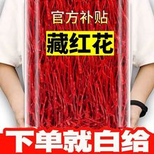藏红花正宗西藏特级野生正藏红花泡水喝中药藏红花